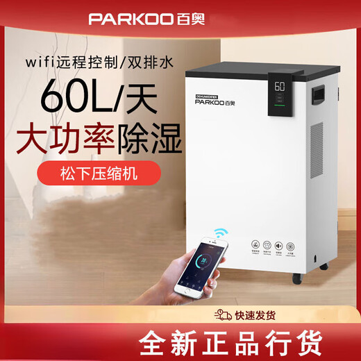 百奥（PARKOO）百奥除湿机家用抽湿机客厅卧室地下吸湿器YDA-826E/858E/PD601C 60升PD601C 1L/天