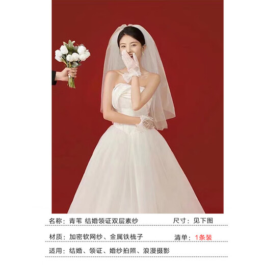 青苇 结婚领证登记头纱浪漫求婚超仙拍照头纱新娘结婚双层裸纱素纱
