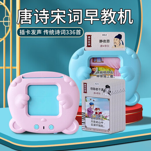 【开学季】儿童早教卡片机唐诗三百首宋词启蒙中英文有声学习插卡机儿童礼物新年礼物 充电版【336首古诗+510个双语读物内容】粉色 益智早教机2-11岁