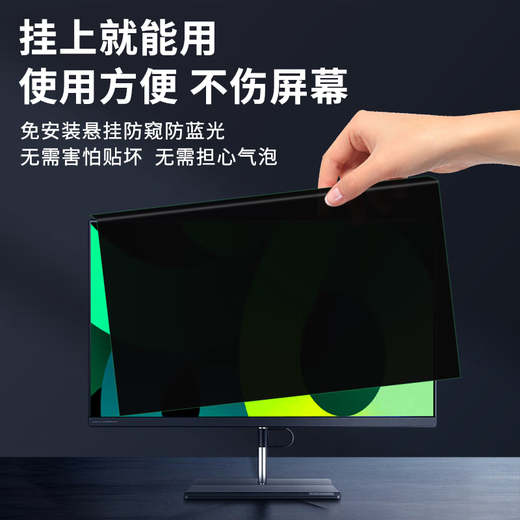 Baoshiqing [Ophthalmology Certification] Computer anti-peeping film anti-blue light protection screen laptop anti-peeping screen eye protection 24 display 27 anti-reflection anti-peeping screen bezel hanging desktop 32-inch (730*447mm) anti-peeping and blue light-ophthalmology certification