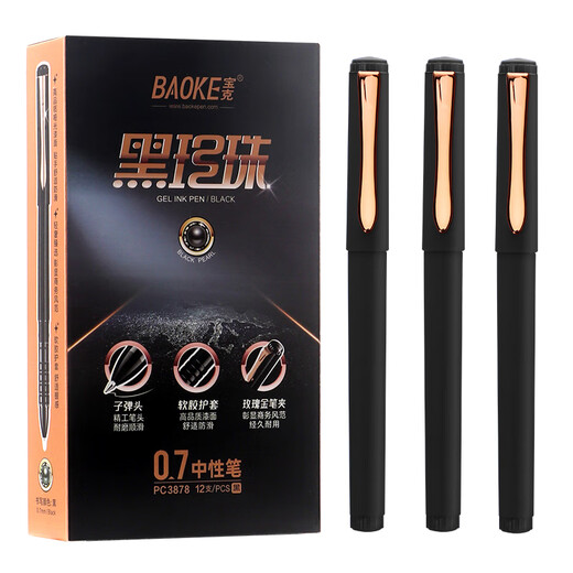 宝克（BAOKE）黑珍珠中性笔0.5/0.7子弹头 书写顺滑流畅 签字笔学生刷题考试笔 PC3658 0.7mm黑色（PC3878） 12支装/盒