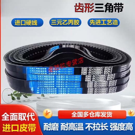 CLCEY齿形三角带B型B1000到B3000传动带B2050带齿B2100皮带AV17X B型17X1473Li