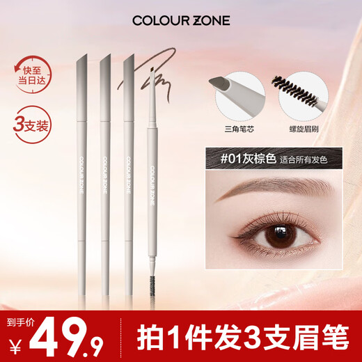 COLOUR ZONE color zone ultra-fine double-ended wild eyebrow pencil is waterproof and sweat-proof, long-lasting, does not fade or smudge, birthday gift for girlfriend, wife