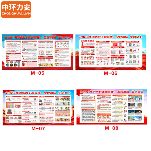 中环力安【1.2*2.4m户外海报01款】消防月横版海报挂图 宣传栏宣传画展板消防安全海报贴纸MYN9277B
