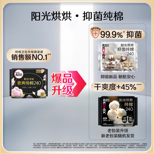 高洁丝阳光烘烘海岛棉纯棉卫生巾8包64片日夜全周期组合超薄姨妈巾