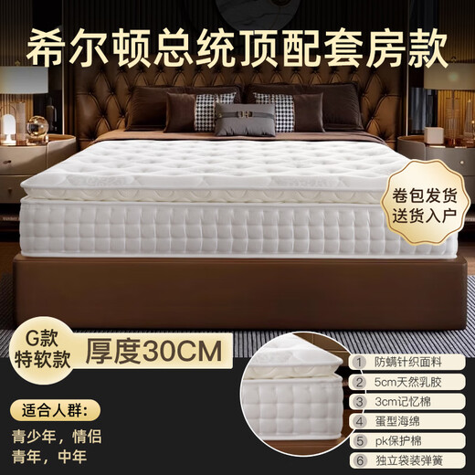 
SHARENOW Five-Star Hotel Hilton Silent Spring Independent Latex Mattress Vacuum Compression Roll Pack Simmons Super Soft Thickening Hilton President Top Supporting Suite [30 Thick] 1350mm*2000mm