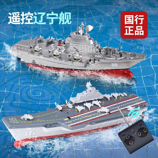 闲念遥控船航空母舰军舰模型可下水儿童仿真玩具潜水艇迷你游快艇水上 银色充电款-驱逐舰航母20cm 闲 官方标配+螺丝刀+遥控器电池+充
