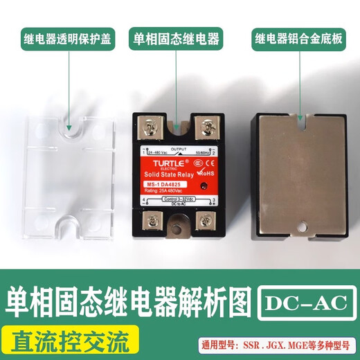 XMSJTUETLE单相固态继电器MS-1DA4840 10A/25A/40A 直流控交流 MS-1 DA482525A