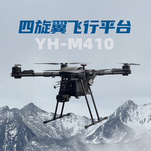 瓴乐m410多功能四旋翼长续航无人机防汛应急照明喊话气体检 智能机器人 定制款 M410标准款