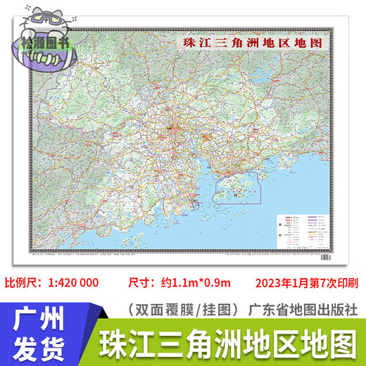 2023 new version of Guangdong Province Map Guangdong-Hong Kong-Macao Greater Bay Area Map World Map People's Republic of China Map Guangzhou Foshan Maoming Qingyuan City Pearl River Delta Region Double-sided laminated office poster // 22nd version of World Map/16759