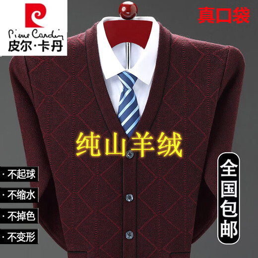Pier Cardin break-code pure cashmere cardigan men's v-neck thick middle-aged daddy's sweater casual jacket 2352-cardigan-camel 165/84A 90-120Jin[Jin equals 0.5 kg]