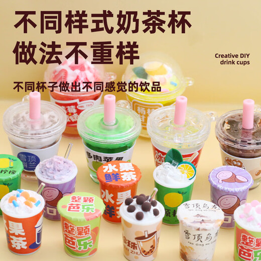 京厽diy奶茶杯玩具网红女生的儿童玩具手工食玩迷你2024新款生日礼物 DIY迷你手作食玩-18件套