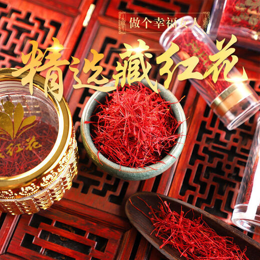El azafrán de Beijing Tongrentang puede eliminar la estasis de sangre y mezclar con azafrán para regular la menstruación azafrán iraní [excelente] tez rojiza y buena cutis [tongrentang] [3 botellas] Oferta especial