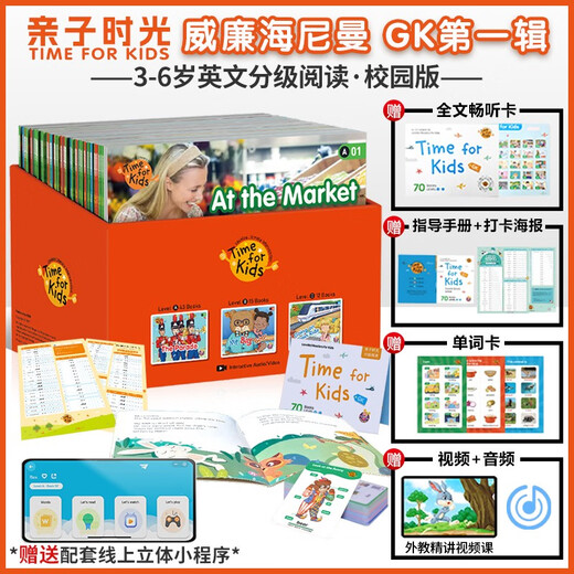 【点读版 校园版】威廉海尼曼分级阅读亲子时光版本橙盒GK1 70册 Time for kids LevelA-C 2-5岁幼儿绘本启蒙零基础 支持小达人小蝌蚪等点读笔