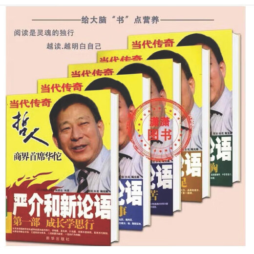 Yan Jiehe neue Analekte von Konfuzius 12345 Alle fünf Lebensphilosophie des Lebens Xinhua Publishing 2009
