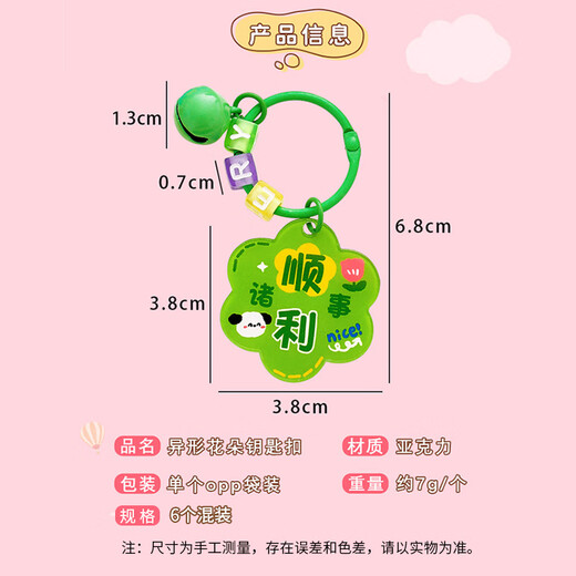 海伊朵 花朵励志文字钥匙扣可爱铃铛挂件包包钥匙链学生分享礼物小礼品 花朵励志钥匙扣【6个组合装】