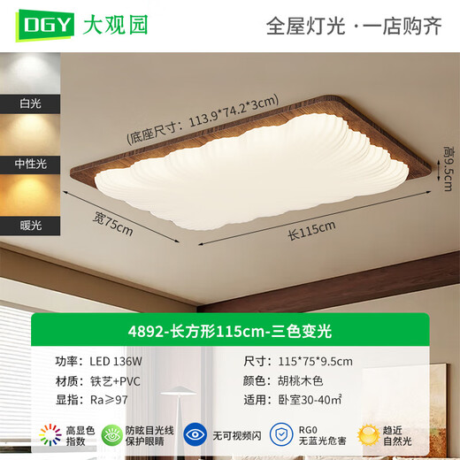 大观园客厅灯2025新款书房卧室灯创意实木卧室吸顶灯中古风灯具主灯693 长方形-95cm-三色变光-96W-全光