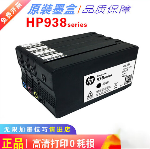 HP Lingfeng HP938 937 936 La tinta original se puede agregar para llenar el negro 9110/20/30 9720 9730 tinta decodifica su cartucho de tinta 938 más tinta y enviar tinta 400ml