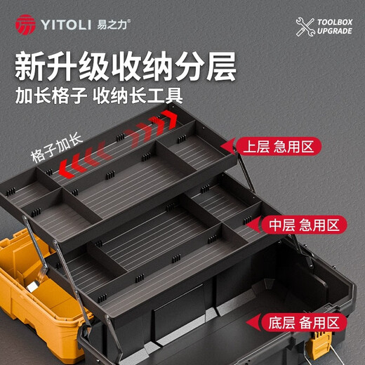 Yizhili three-layer folding tool box storage box industrial-grade extra large large-capacity tool box storage and organization for electricians 23-inch tank 99A three-layer folding (yellow and black)