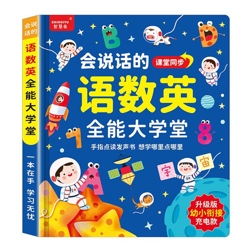 Bei'er's young children's voice reading study book baby early education machine tool charging toys Pinyin Tang Poetry Chinese and English Style Lelefish Single-sided reading e-book battery