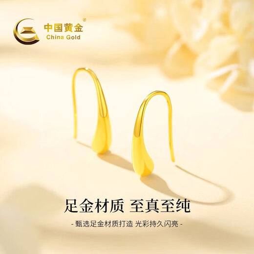 China Gold (CHINA GOLD) Water Drop Gold Earrings Women's Pure Gold Earrings Festival Birthday Gift for Girlfriend and Wife Pure Gold Water Drop Earrings Gold Weight Approximately 1.4g