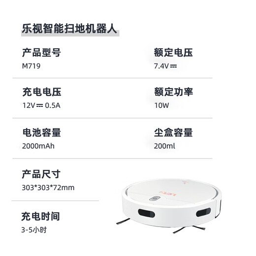 乐视（Letv）智能扫地机器人M719 家用扫拖一体