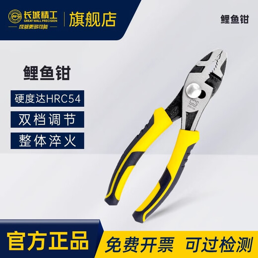 Great Wall carp pliers multi-functional auto repair tool water pipe pliers fish mouth pliers fish tail pliers 200mm8 inch 200108A