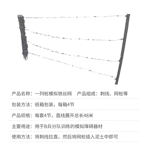 久娱一列桩模拟铁丝网（一列） 97活动模拟障碍JY-724