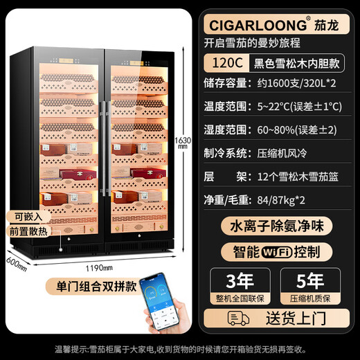 CIGARLOONG CL-120C1 Intelligent Ammonia Removal Constant Temperature and Humidity Cigar Cabinet Cedar Wood Liner WiFi Constant Temperature Red Wine Cabinet Large Capacity Double Door Dual System Cigar Red Wine Cabinet Black Cedar Wood Liner WiFi+Pure Ammonia+Constant Temperature and Humidity