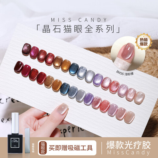 Miss Candy original Langxuan crystal cat's eye nail polish Internet celebrity popular nail polish 10ml nail shop color glue light pink nude BM36