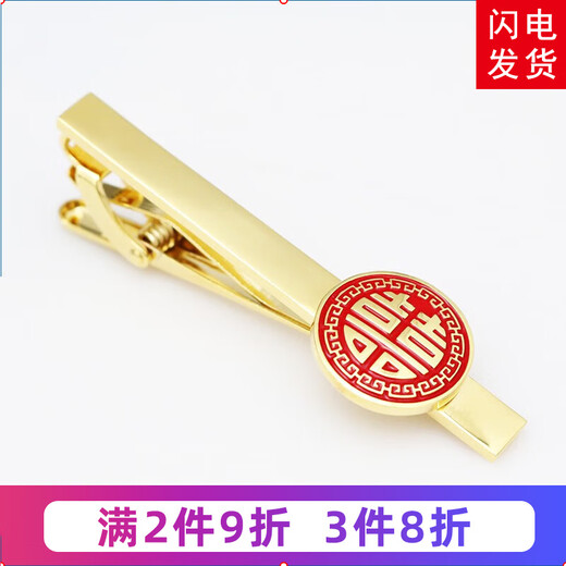 带带帅 喜字领带夹袖扣套装男结婚喜庆袖口钉新郎西装扣男士领带夹子 双喜字袖扣+领带夹套装
