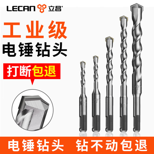 Lichang electric hammer drill bit, impact drill bit, punching concrete, round handle, four pits, wall-penetrating square handle, 6/8/10/12mm four pieces