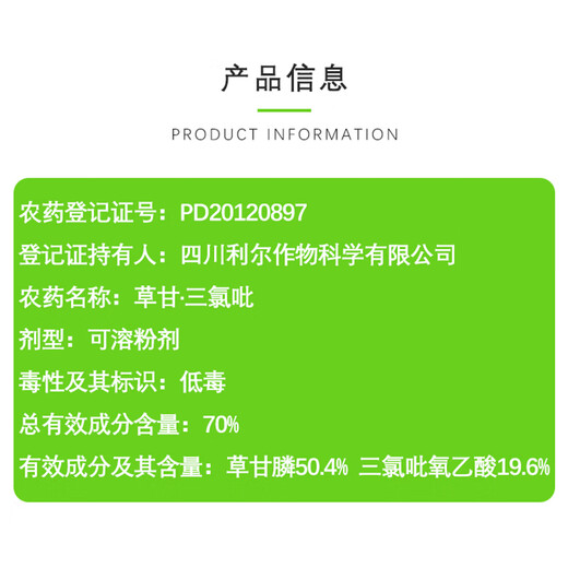 Leer Crop Huanrui 70% glyphosate triclosan no-till rapeseed field non-arable land weeds internal suction herbicide 90g