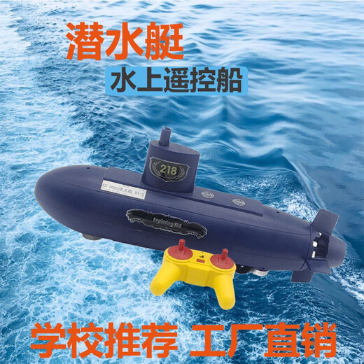 
Exploring kid Exploring kid children's science experiment water nuclear submarine boat model homemade DIY remote control boat submarine toy submarine submarine color box