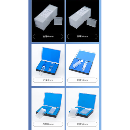 石英比色皿玻璃  751/722 5 10 20 30 40 50 100mm 分光光度计 玻璃10mm 一盒10个