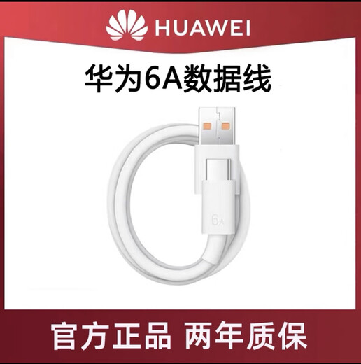 Huawei Huawei 5A/6A data cable original genuine charging cable super fast charge Mate60/Honor 100/90/80/70 Huawei 6A data cable 1 meter original bag