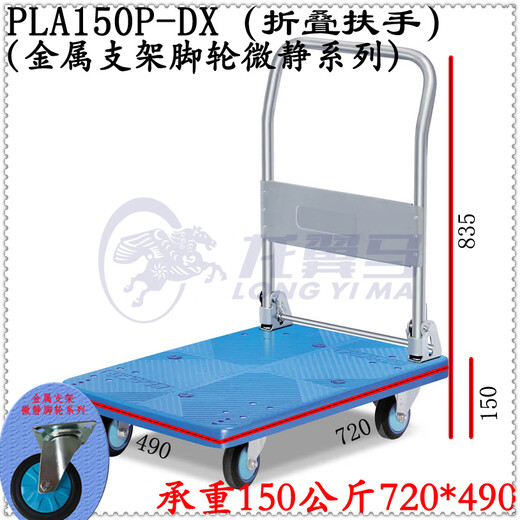 XMSJ Custom Folding Handly Stille Trolley Super Stille Flatebett Lastwagen Pull Truck Handhabung Van Hand Pull Truck Express-Lkw 400 Kilogramm Jin [Jin entspricht 0,5 Kilogramm] 1355*650 Mikrostatik PLA400P-DX
