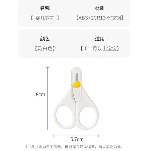 Baby nail scissors, special nail clippers for newborns, anti-clamping nail clippers, safety scissors with cover, small scissors 5158, 1 piece with cover, milky white