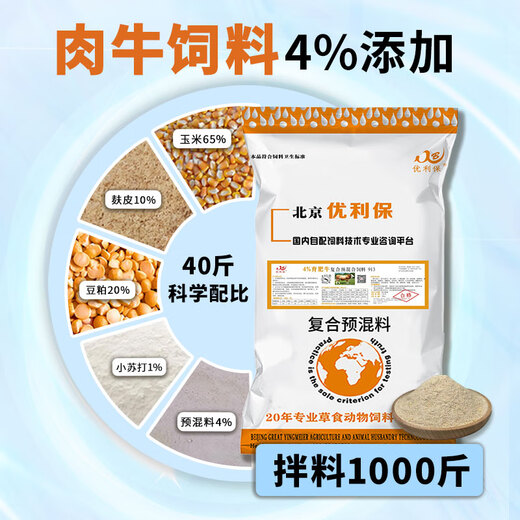 Yingmeier Yingmeier fattening cattle premix treasure weight gain king hormone drug concentrated fertilizer beef cattle feed wholesale fattening cattle premix 20kg*10 bags (buy 10 get 1 free)