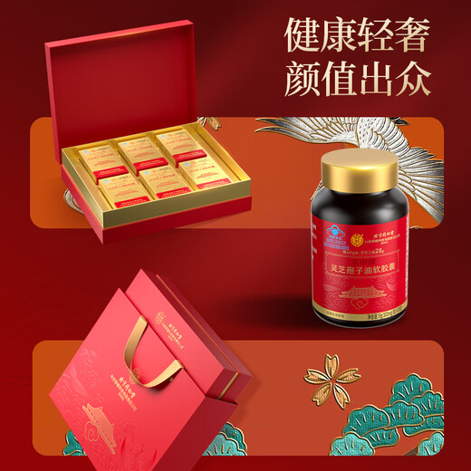 Tongrentang Ganoderma lucidum spore oil spore oil enhancement immunity Ganoderma lucidum spore powder gift box for gifts for elders Ganoderma lucidum triterpenes snake year limited [light luxury gift box] 6 bottles + gift spore powder