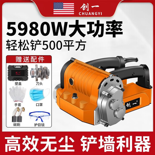 Wall planer without dead corners and dust-free wall artifact rough planer concrete renovation putty spatula cement grinding 5980W 11980WA cement king model + standard configuration