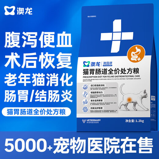 Baichanaolong Food Pet Ankangaoweikang Cat Gastrointestinal Tract Complete Food Diarrhea Postoperative Recovery Cat Food 1.2kg (Free 1 pack of 50g for trial)