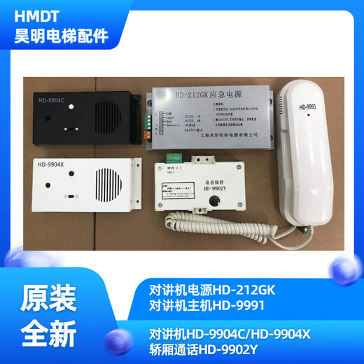 Wen Yijia Customized Elevator Fünf-Parteien-Anruf HD-212GK/HD-9902Y/HD-9991/HD-9904C/anwendbares Riesenleistung Versorgung HD-212GK