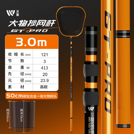 Woding GT copy net full set of fishing net bag telescopic carbon super hard copy net rod large object copy rod net head fish fishing net fishing net 3m 50cm GT large object copy net rod + large object net head