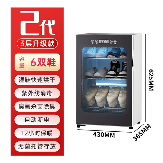 Shidai shoe dryer, shoe dryer, shoe disinfection shoe cabinet, hotel household dry and wet dual-purpose deodorization, sterilization, wet drying, 3 layers, double air duct, quick drying, sterilization + ozone odor removal