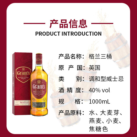 格兰（Grant's）三桶陈酿 英国 原装进口 洋酒 苏格兰 调配型威士忌 格兰三桶1L*2瓶（有码有盒）