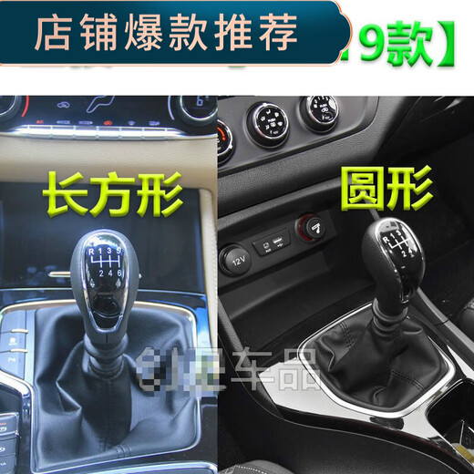 
Qianchijia is suitable for Baojun 730 gear lever 16789 gear lever manual gear shift lever gear lever dust protection 16 5-speed imitation leather individual set