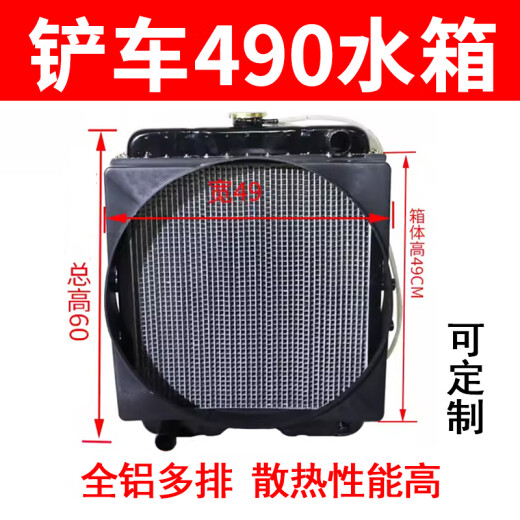 千驰嘉铲车装载机水箱490 4100柴油发动机散热器水箱散热器总成明宇原厂 49*68 水口3.8 11762