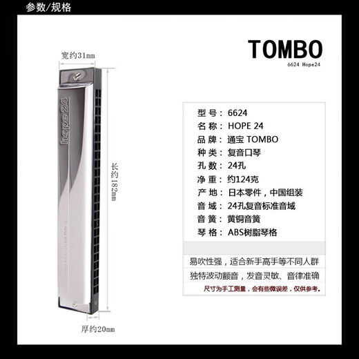 通宝（TOMBO）通宝6624高水平演奏初学儿童新手复音HOPE24孔口琴 8只套装 带琴包