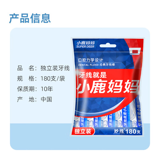 小鹿妈妈独立装牙线棒100支便携带更卫生超细牙线棒